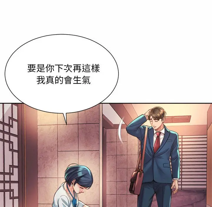 漫画《上班也要谈恋爱》第18话第83张图