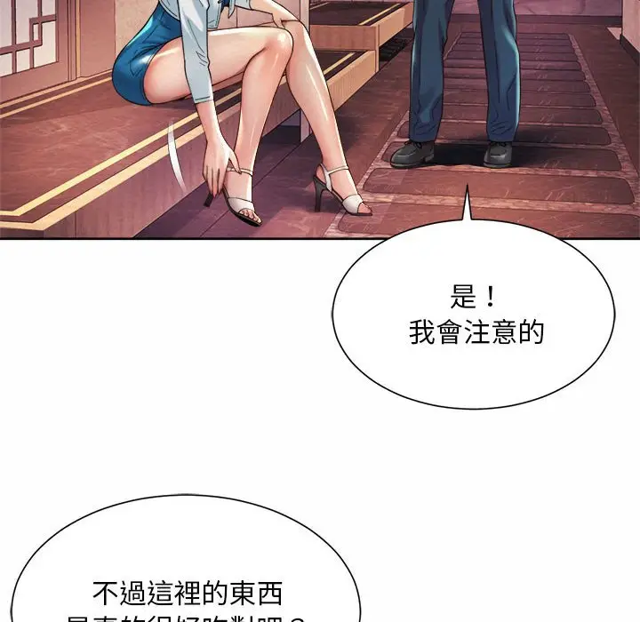 漫画《上班也要谈恋爱》第18话第84张图