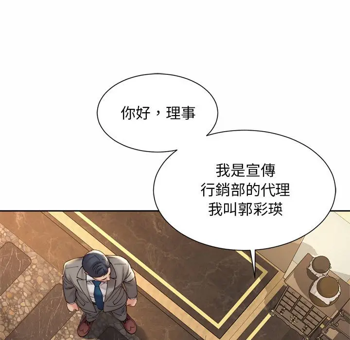 漫画《上班也要谈恋爱》第19话第23张图