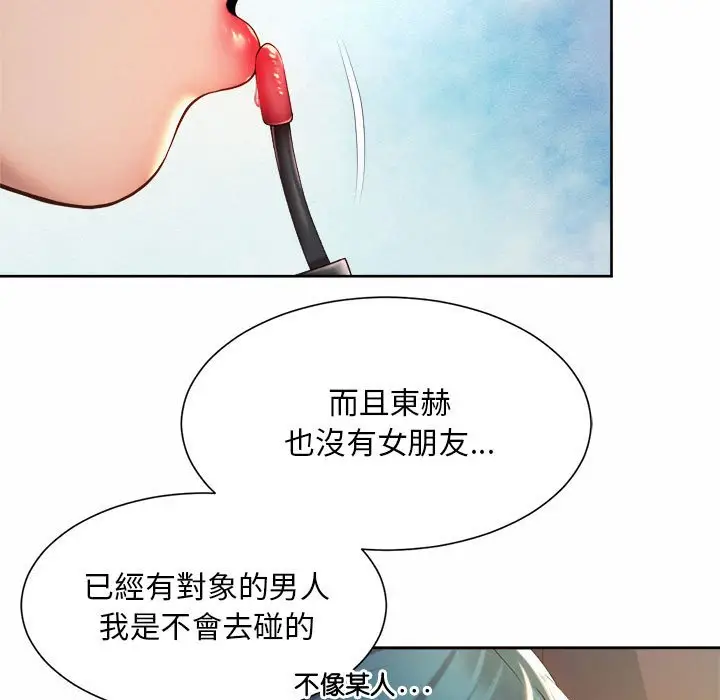 漫画《上班也要谈恋爱》第19话第57张图