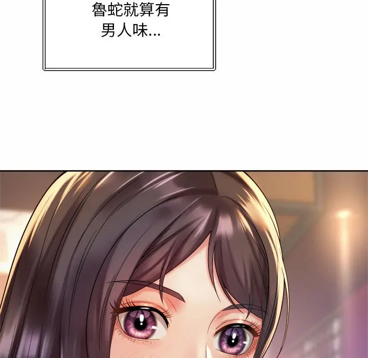 漫画《上班也要谈恋爱》第19话第79张图