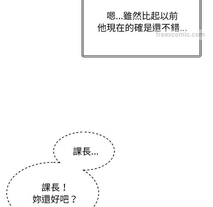 漫画《上班也要谈恋爱》第19话第81张图