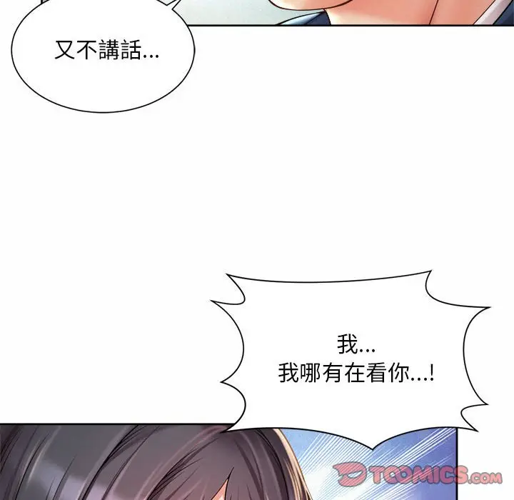 漫画《上班也要谈恋爱》第19话第86张图