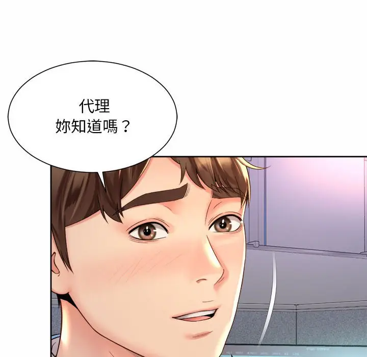 漫画《上班也要谈恋爱》第20话第100张图