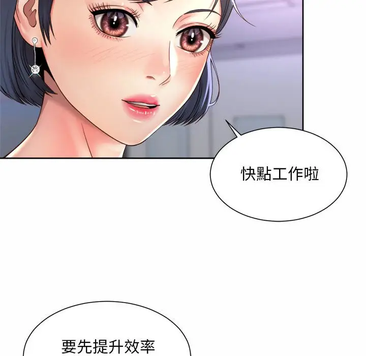 漫画《上班也要谈恋爱》第20话第102张图