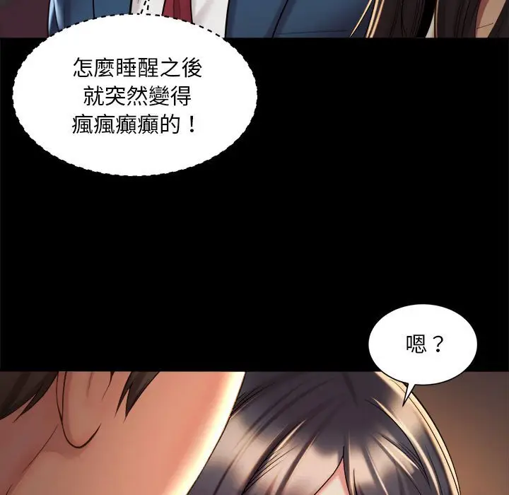 漫画《上班也要谈恋爱》第20话第37张图