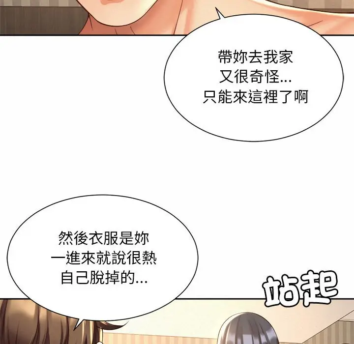 漫画《上班也要谈恋爱》第20话第46张图