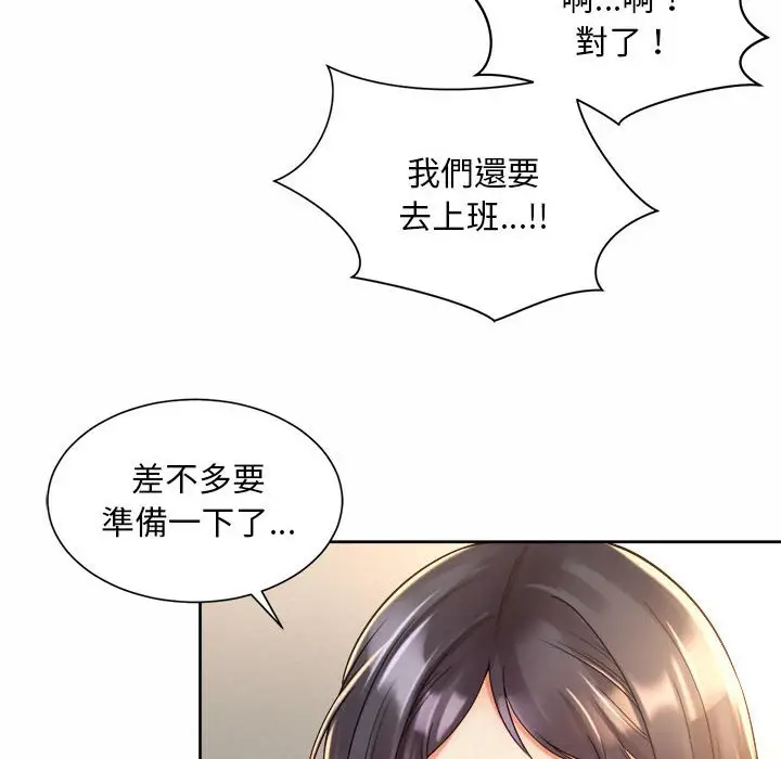 漫画《上班也要谈恋爱》第20话第48张图