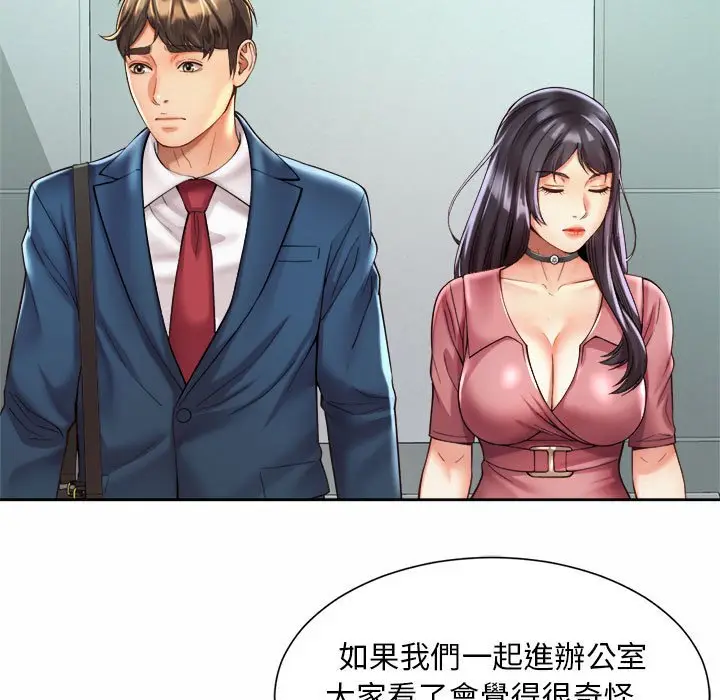 漫画《上班也要谈恋爱》第20话第55张图