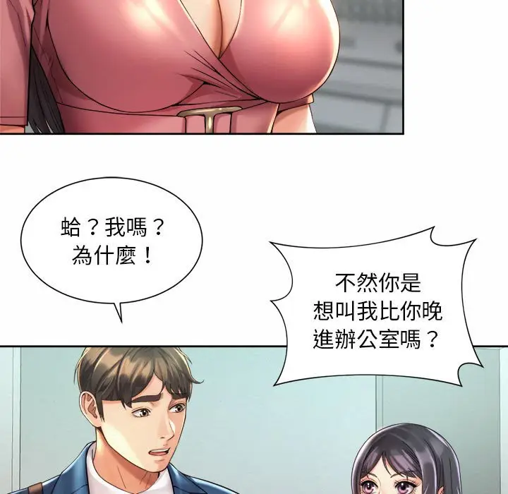 漫画《上班也要谈恋爱》第20话第57张图