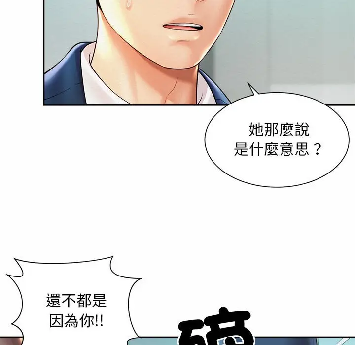 漫画《上班也要谈恋爱》第20话第73张图