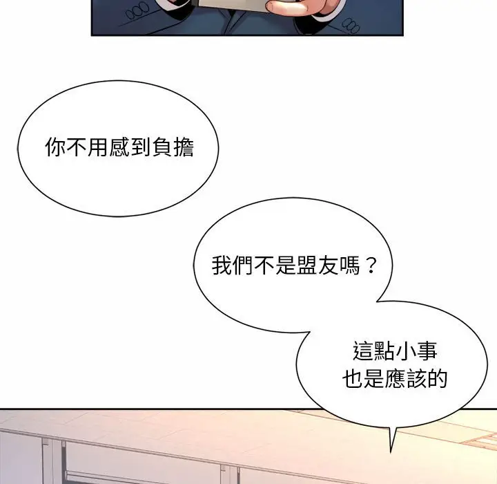 漫画《上班也要谈恋爱》第20话第91张图