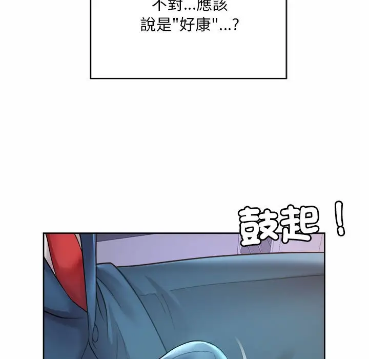 漫画《上班也要谈恋爱》第20话第97张图