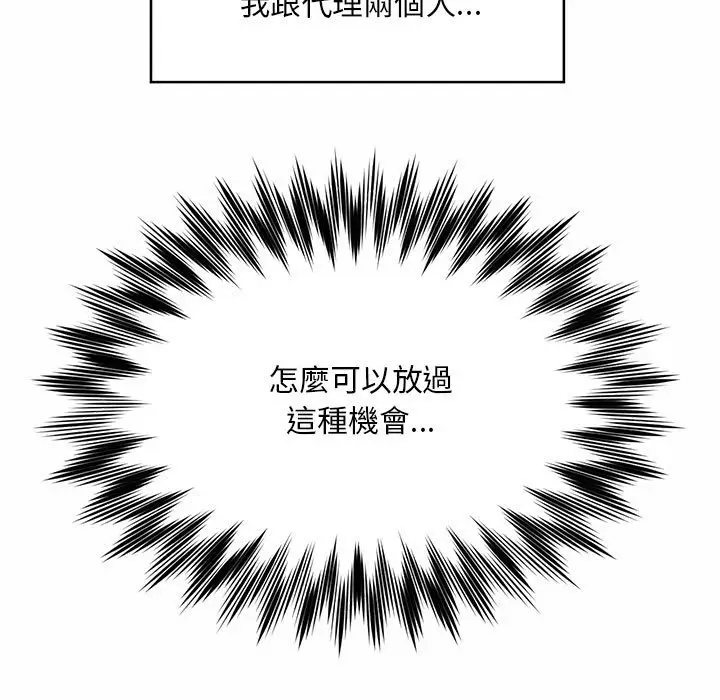 漫画《上班也要谈恋爱》第20话第99张图