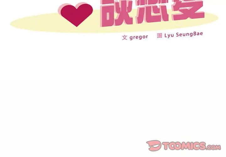 漫画《上班也要谈恋爱》第21话第2张图