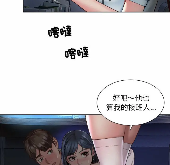 漫画《上班也要谈恋爱》第21话第51张图