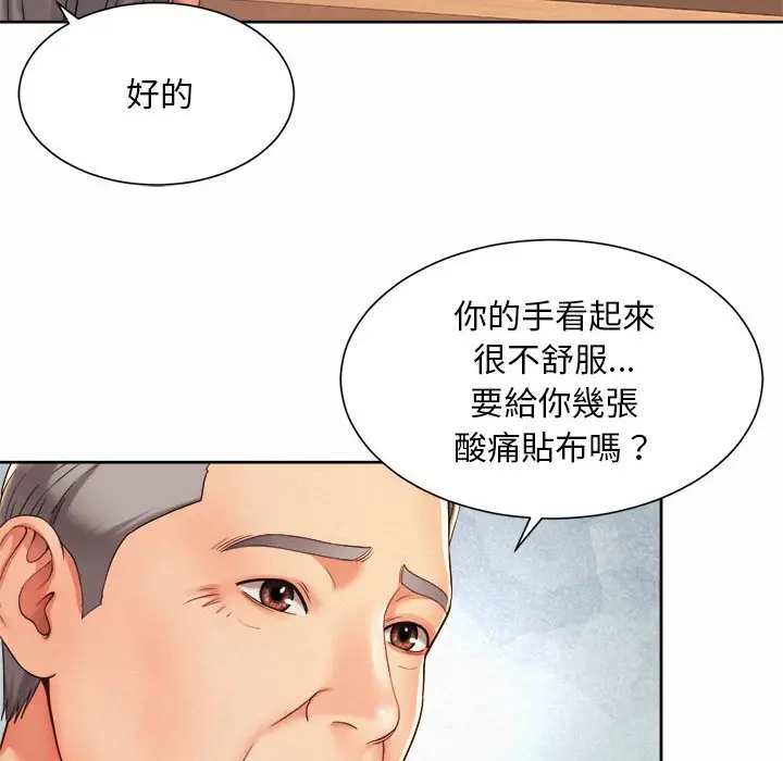 漫画《上班也要谈恋爱》第22话第70张图