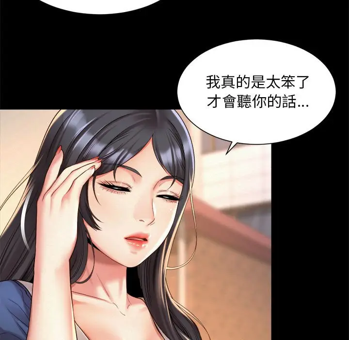 漫画《上班也要谈恋爱》第22话第77张图