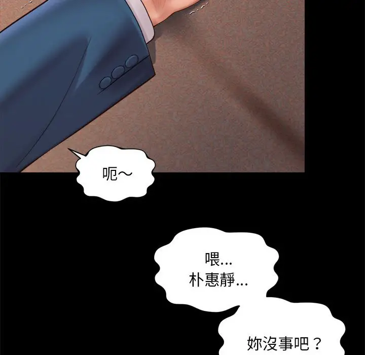 漫画《上班也要谈恋爱》第22话第84张图