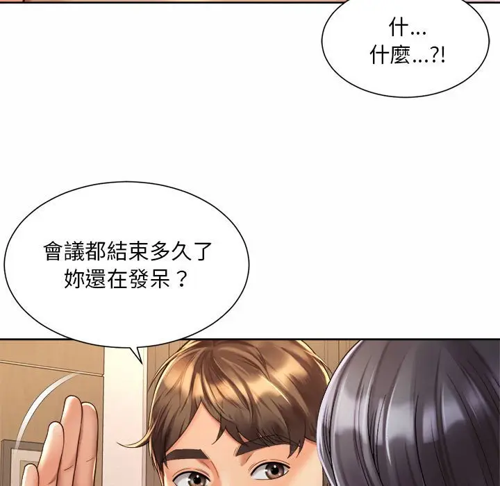 漫画《上班也要谈恋爱》第22话第91张图