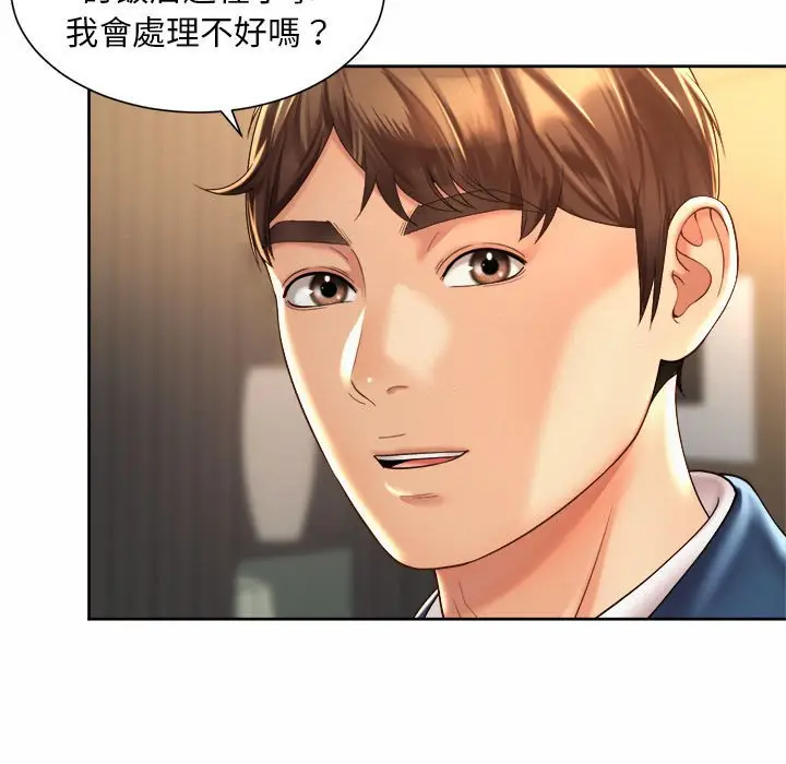 漫画《上班也要谈恋爱》第22话第95张图