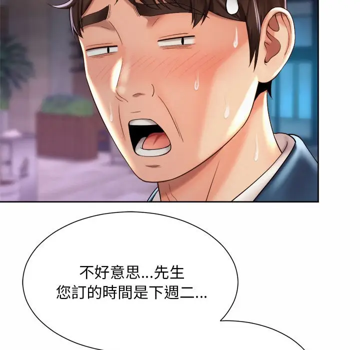 漫画《上班也要谈恋爱》第22话第97张图