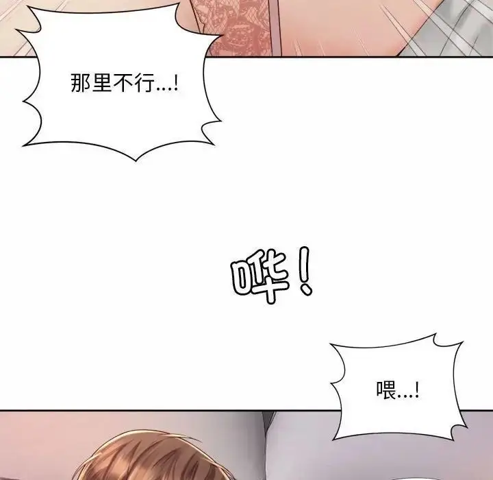 漫画《上班也要谈恋爱》第23话第104张图