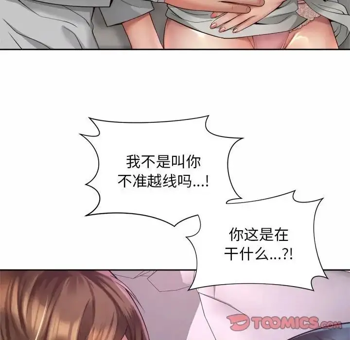 漫画《上班也要谈恋爱》第23话第106张图
