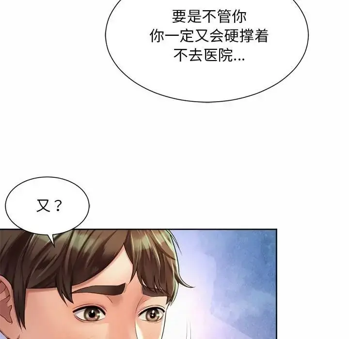 漫画《上班也要谈恋爱》第23话第21张图