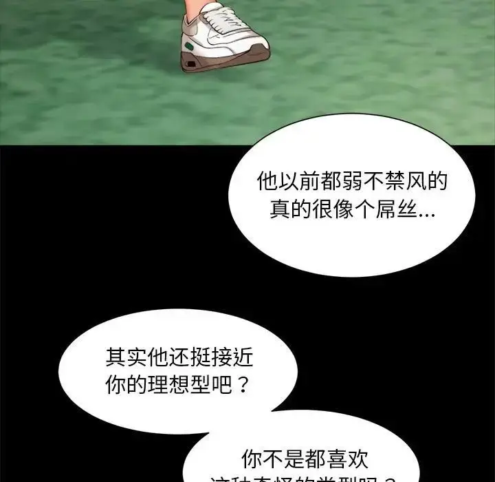 漫画《上班也要谈恋爱》第23话第36张图