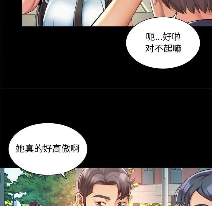 漫画《上班也要谈恋爱》第23话第45张图