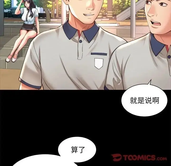 漫画《上班也要谈恋爱》第23话第46张图