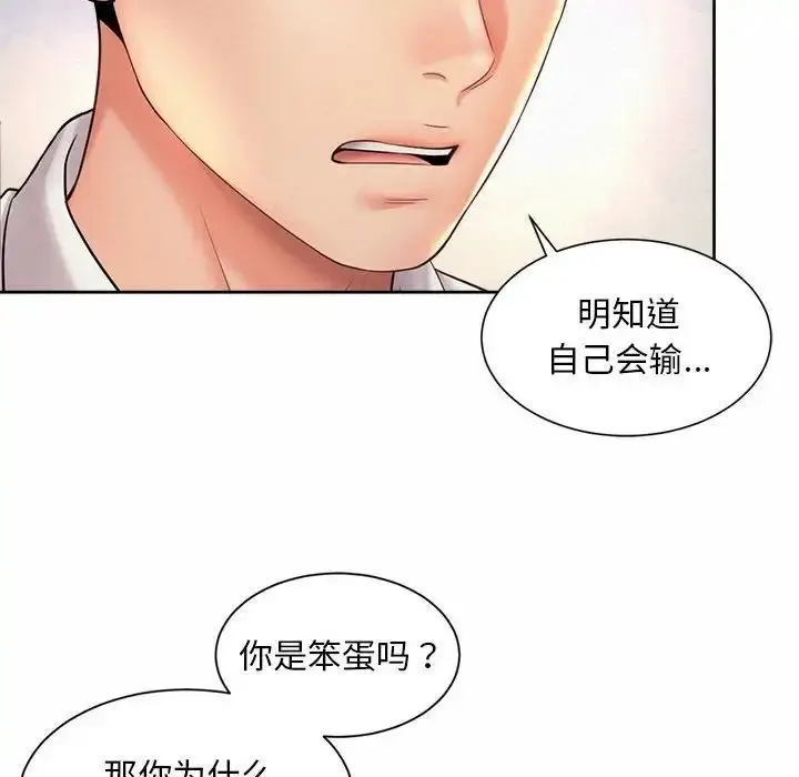 漫画《上班也要谈恋爱》第23话第59张图
