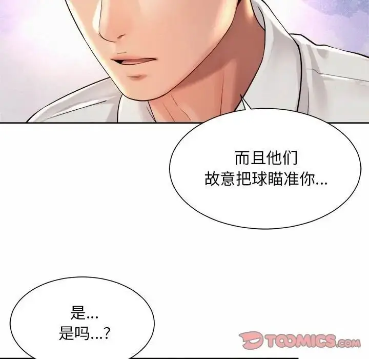 漫画《上班也要谈恋爱》第23话第62张图