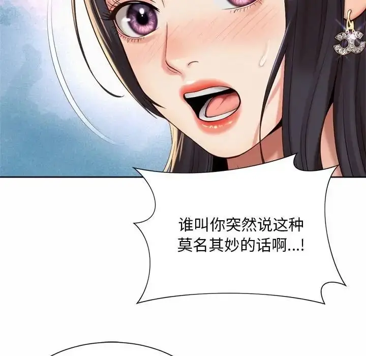 漫画《上班也要谈恋爱》第23话第71张图