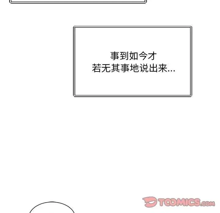 漫画《上班也要谈恋爱》第23话第82张图