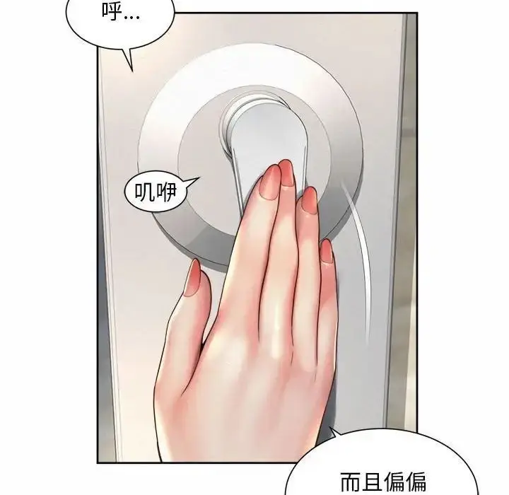 漫画《上班也要谈恋爱》第23话第83张图