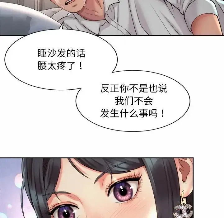 漫画《上班也要谈恋爱》第23话第88张图