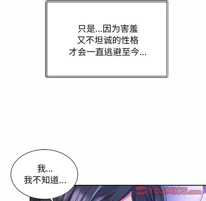 漫画《上班也要谈恋爱》第24话第62张图