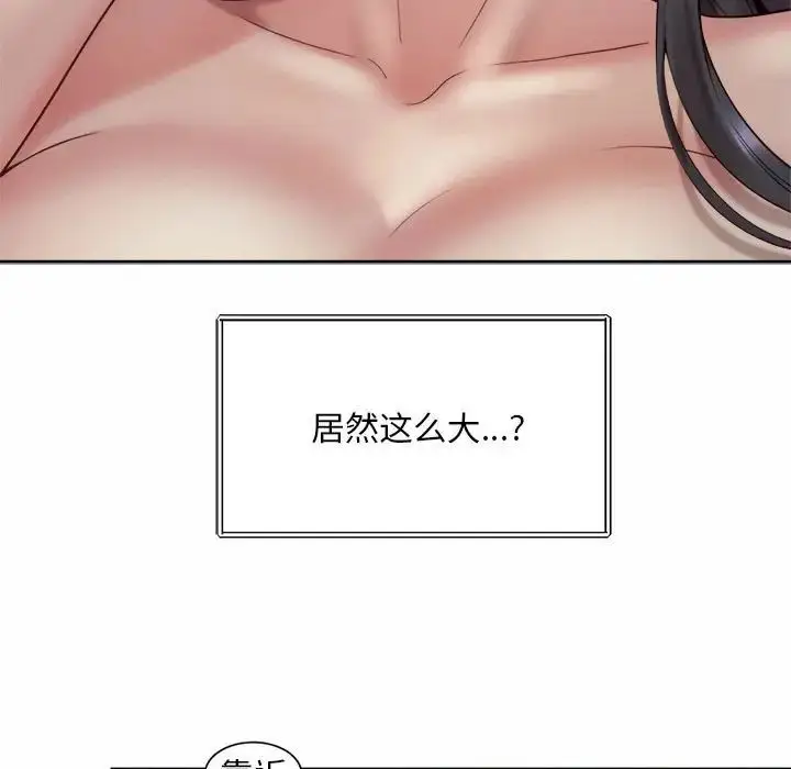 漫画《上班也要谈恋爱》第24话第87张图