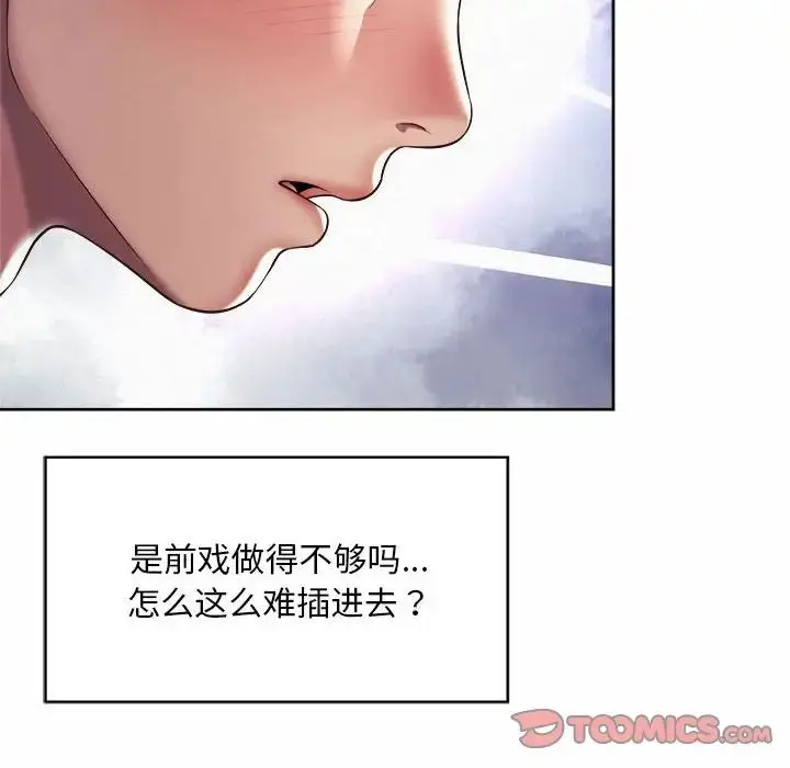 漫画《上班也要谈恋爱》第25话第10张图
