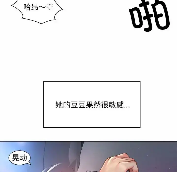 漫画《上班也要谈恋爱》第25话第69张图