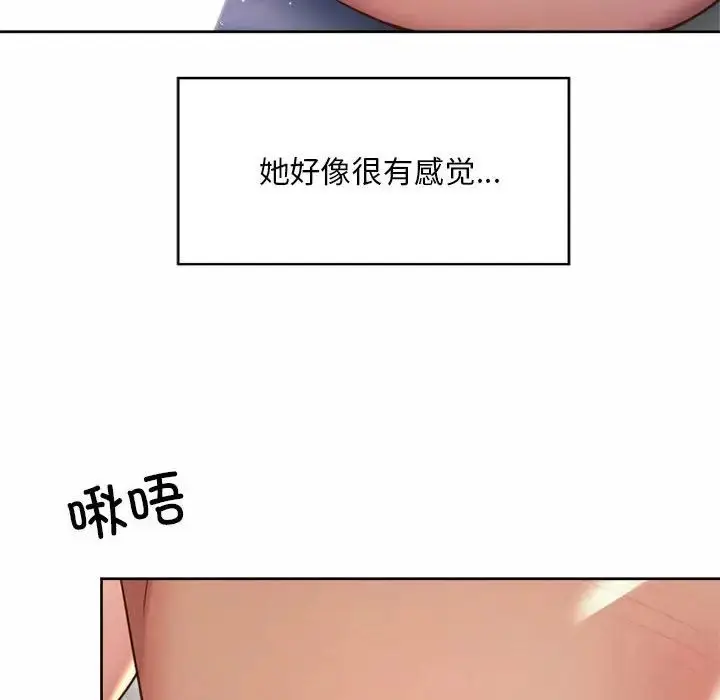 漫画《上班也要谈恋爱》第25话第72张图
