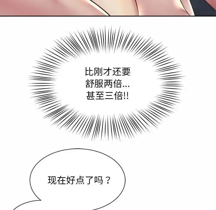 漫画《上班也要谈恋爱》第25话第79张图