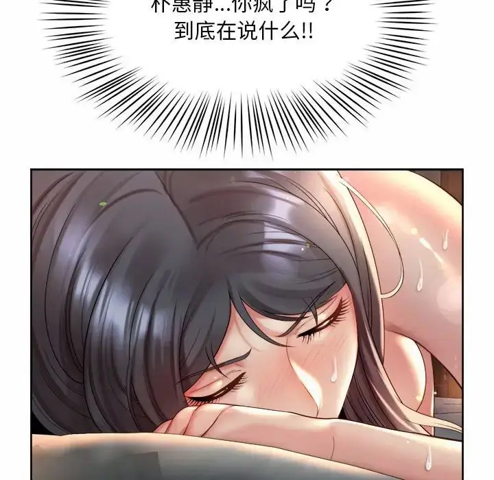 漫画《上班也要谈恋爱》第26话第31张图