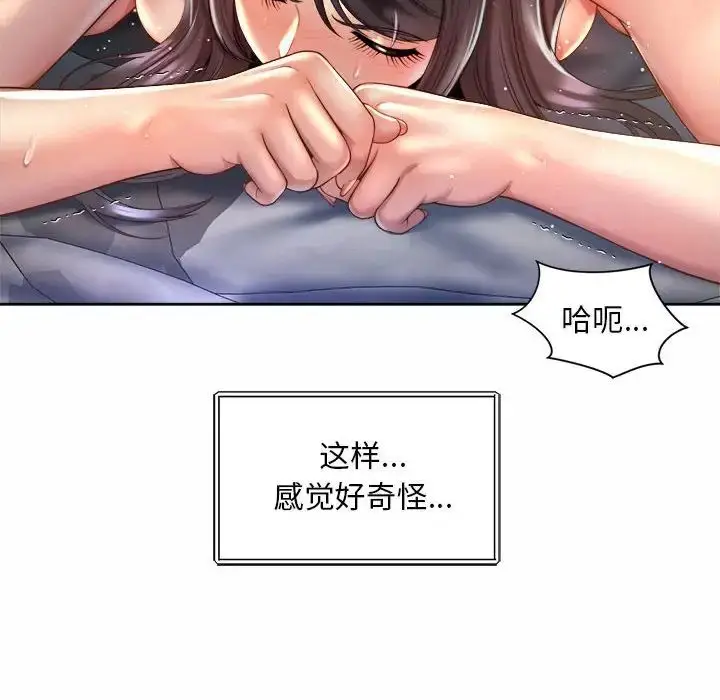 漫画《上班也要谈恋爱》第26话第44张图