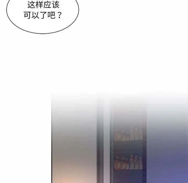 漫画《上班也要谈恋爱》第26话第51张图