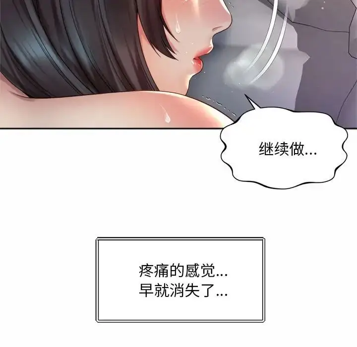 漫画《上班也要谈恋爱》第26话第73张图