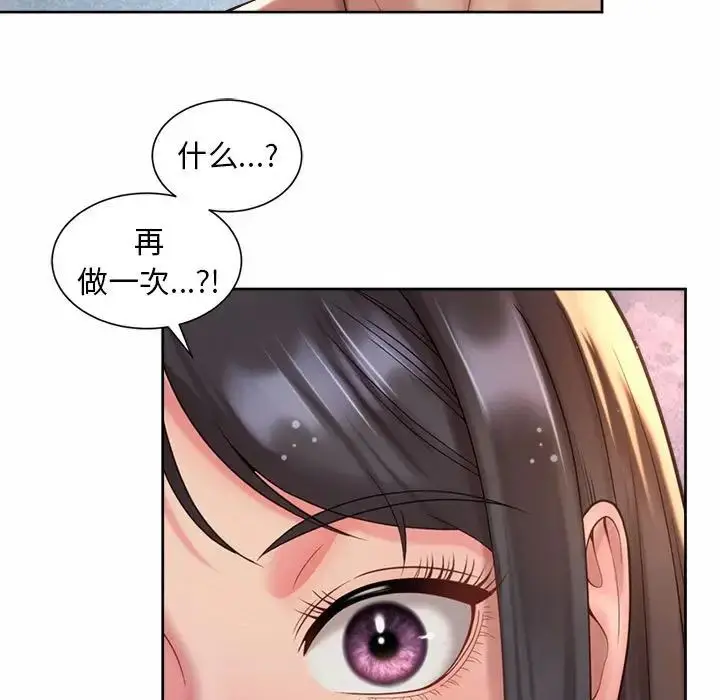漫画《上班也要谈恋爱》第26话第99张图
