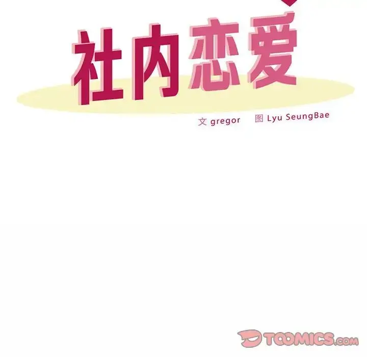 漫画《上班也要谈恋爱》第27话第14张图